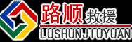 奉贤区道路救援