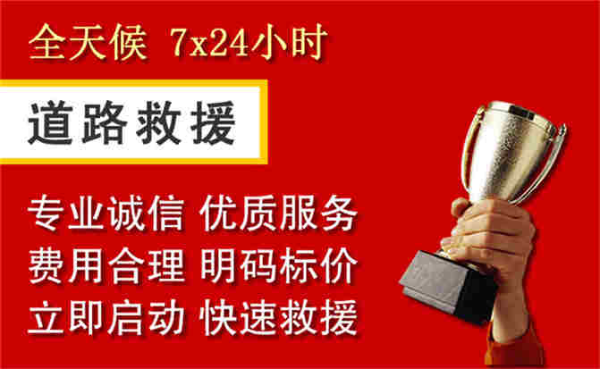 奉贤区道路救援公司
