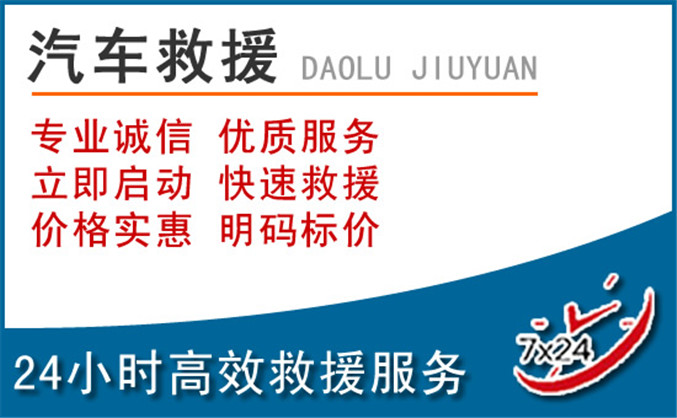 奉贤区汽车救援 奉贤区汽车救援