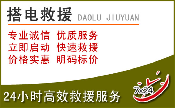 奉贤区汽车道路救援 奉贤区汽车道路救援