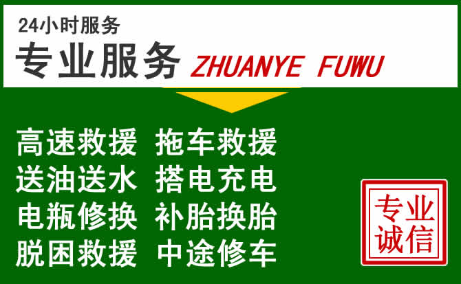 奉贤区附近汽车道路救援 奉贤区附近汽车道路救援