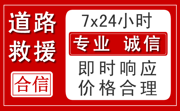 奉贤区新能源汽车救援